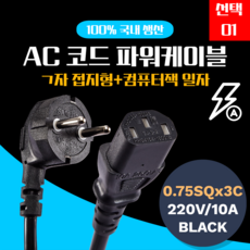 삼정 전원케이블 (선택01/30M) SJC-01300