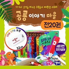 공룡이야기마을