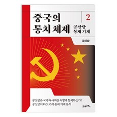 중국정치체제