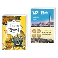 아틀라스한국사