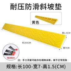 진입판 짧은 상가 입구 슬로프 주차턱 보도블럭 발판 경사판 점포, n. 노란색 1.5cm 높이, 1개