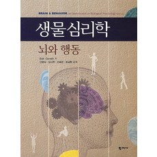 생물심리학13판