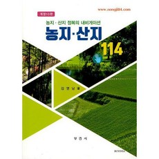 농지산지114