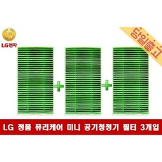 LG 정품 AP139MWA 퓨리케어 미니청정필터 3개입/1박스