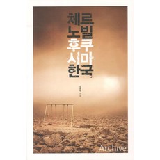 체르노빌