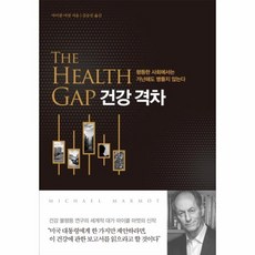 건강격차
