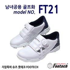 풋테크신발