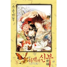 하백의신부완결만화판매
