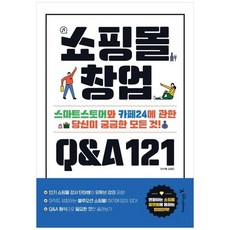 스마트스토어창업책