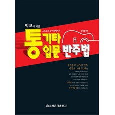 통기타입문반주법(악보가커진)