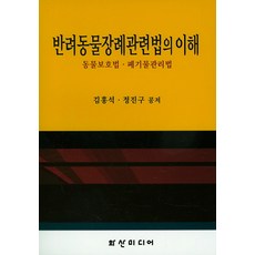 동물보호법책