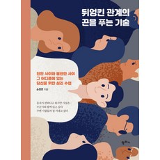 불편한관계