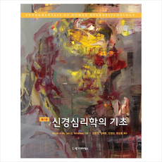 신경심리학의 기초, BryanKolb