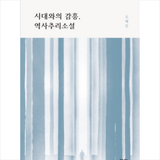 역사추리소설