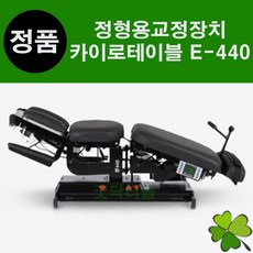 리엔더테이블 E-440 추나베드 카이로테이블 카이로프랙틱 정형용교정장치 이카이로, 1개