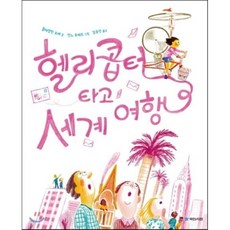 헬리콥터어린이