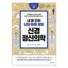 신경정신의학