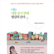 나는대충살기위해열심히산다