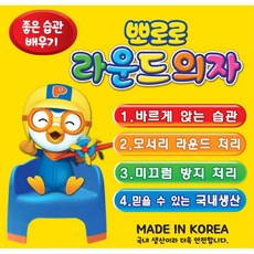 뽀로로좌식의자