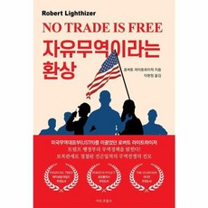 웅진북센 자유무역이라는 환상 트럼프 행정부 무역전쟁의 서막, One color | One Size