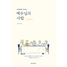 예수님사람