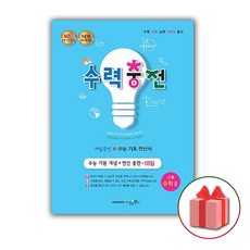 수력충전고등수학2