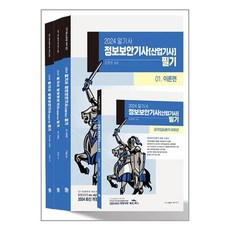 탑스팟 2024 알기사 정보보안기사 (산업기사) 필기 + 핵심기출 1200제 (마스크제공)