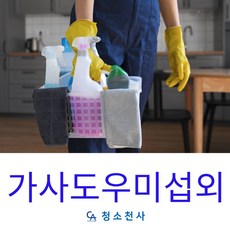 경북 청소전문업체 아파트 사무실 주택 화장실 계단 오피스 집 등 맞춤형 청소대행 인력파견