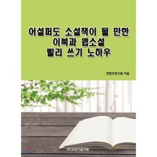 웹소설쓰기