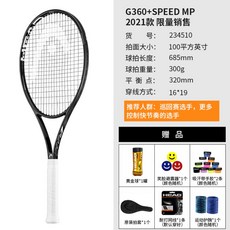 HEAD L5 풀 카본 프로 테니스 라켓 스피드mp 가벼운, L5 SPEED MP 2021 리미티드 에디션