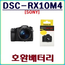 rx10m4배터리