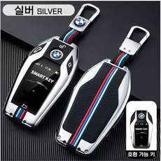 [전차종] BMW 고급메탈 야광키케이스 키케이스 키홀더, 디스플레이 키, 실버