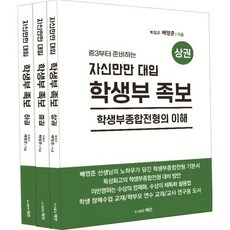 자신만만 대입 학생부족보