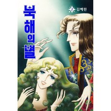 북해의별1~15세트-전15권