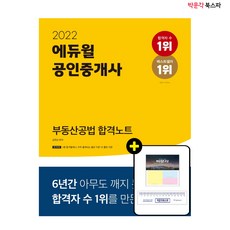 에듀윌공인중개사합격생필기노트