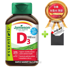 Jamieson 자미에슨 비타민 D3 1000 IU 대용량 375정 1병, 300g