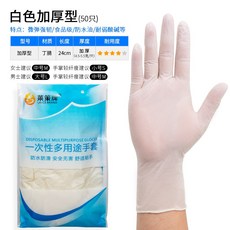 비닐장갑 다용도 일회용 플라스틱 고무 집안일 가정 실험 검사 염색 헤어클린기 손톱관리 커버, T01-S, C04-화이트색(두꺼운)50개/포장