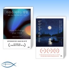 마음을바꾸는방법