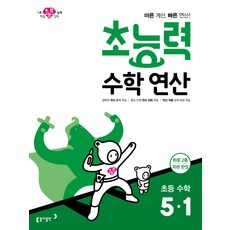 초5수학문제집