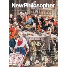 뉴필로소퍼 NewPhilosopher (계간) : Vol.27 [2024] : 무엇을 위한 부인가?, 바다출판사, 편집부 저