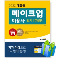 피부과의사가알려주는반영구메이크업