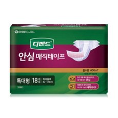 디펜드안심테이프특대