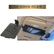 VIP 카드포켓 블랙 카드 면허증 주유카드 통행증 수납