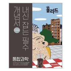 올리드통합과학