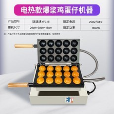 홍콩 와플기 조롱박 에그 구슬빵 노점 기계 스콘 스낵 간식 꼬치 전기 디저트 카페, 단일사이즈, B. 전기-구슬