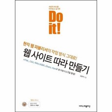 이노플리아 웹사이트 따라 만들기 현직 웹퍼블리셔의 작업 방식그대로, One color | One Size, 9791163031192