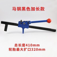 대형 타이어 리무버 탈착기 휠 교체 자동차공구 정비 바퀴, 3. 말 스틸 블랙 확장