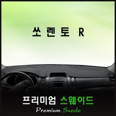 쏘렌토r네비매립