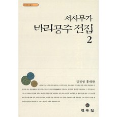 바리공주