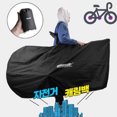 자전거운반가방 MTB이동가방 자전거항공캐리어 자전거캐링백